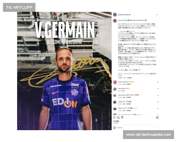 前摩纳哥冠军球星热尔曼正式退役，结束足球生涯